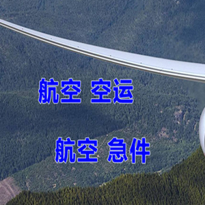 赤峰玉龙航空快递快递-选东方航空和上海航空