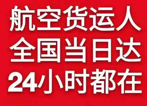 赤峰玉龙航空快递货物、航空货运:物流行业各岗位招聘