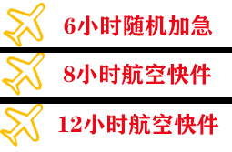 赤峰玉龙航空快递快递公司,专业空运当天件